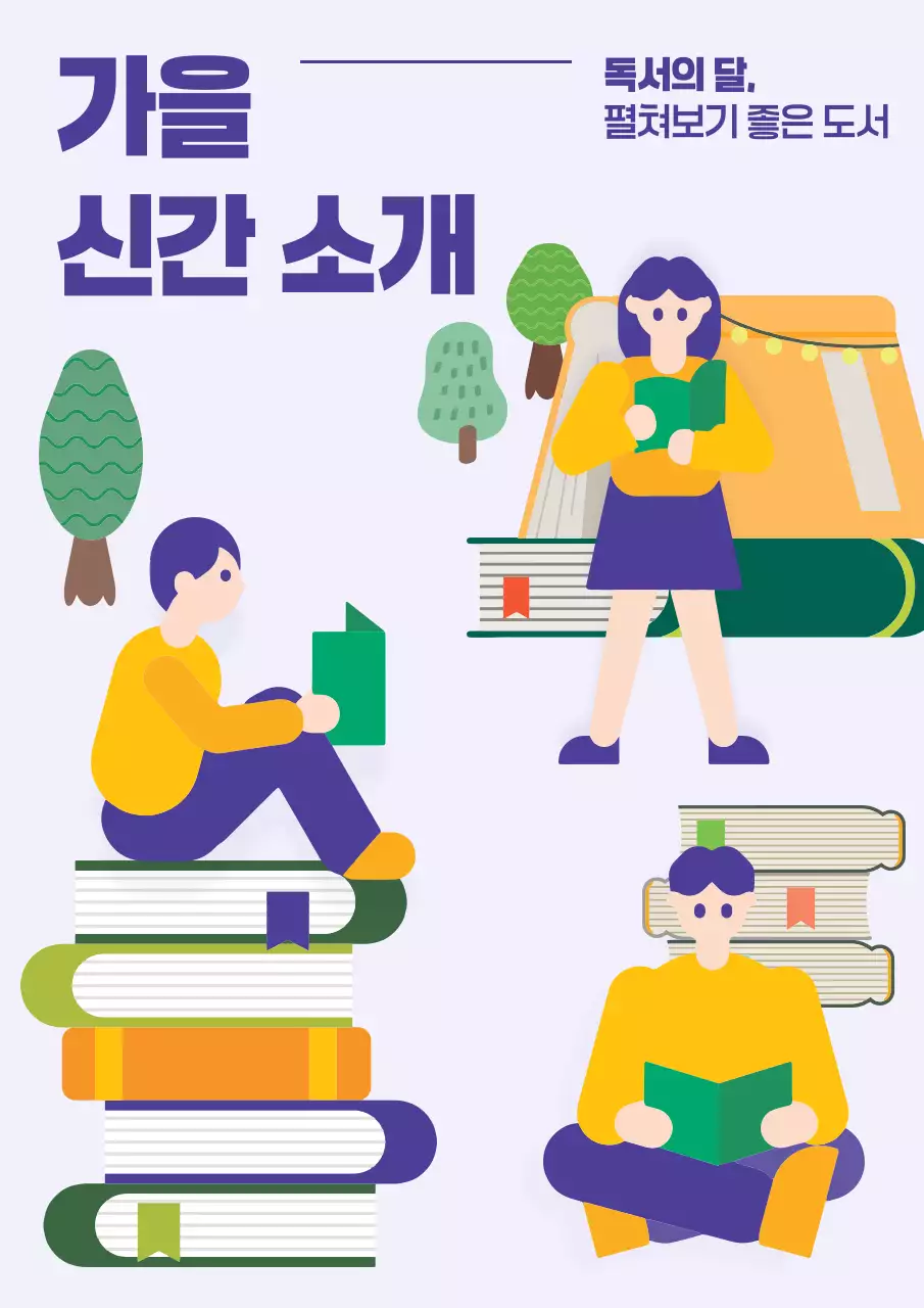 연보라 심플 독서 홍보 신간소개