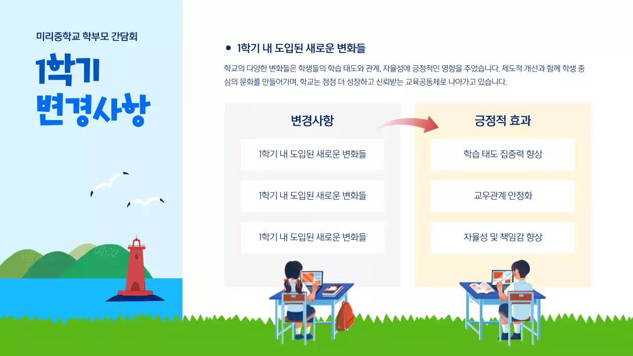 하늘색 깔끔 학교 행사