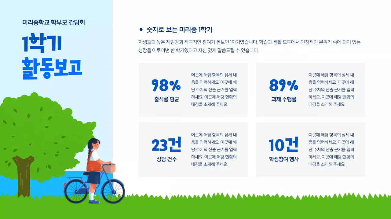 하늘색 깔끔 학교 행사