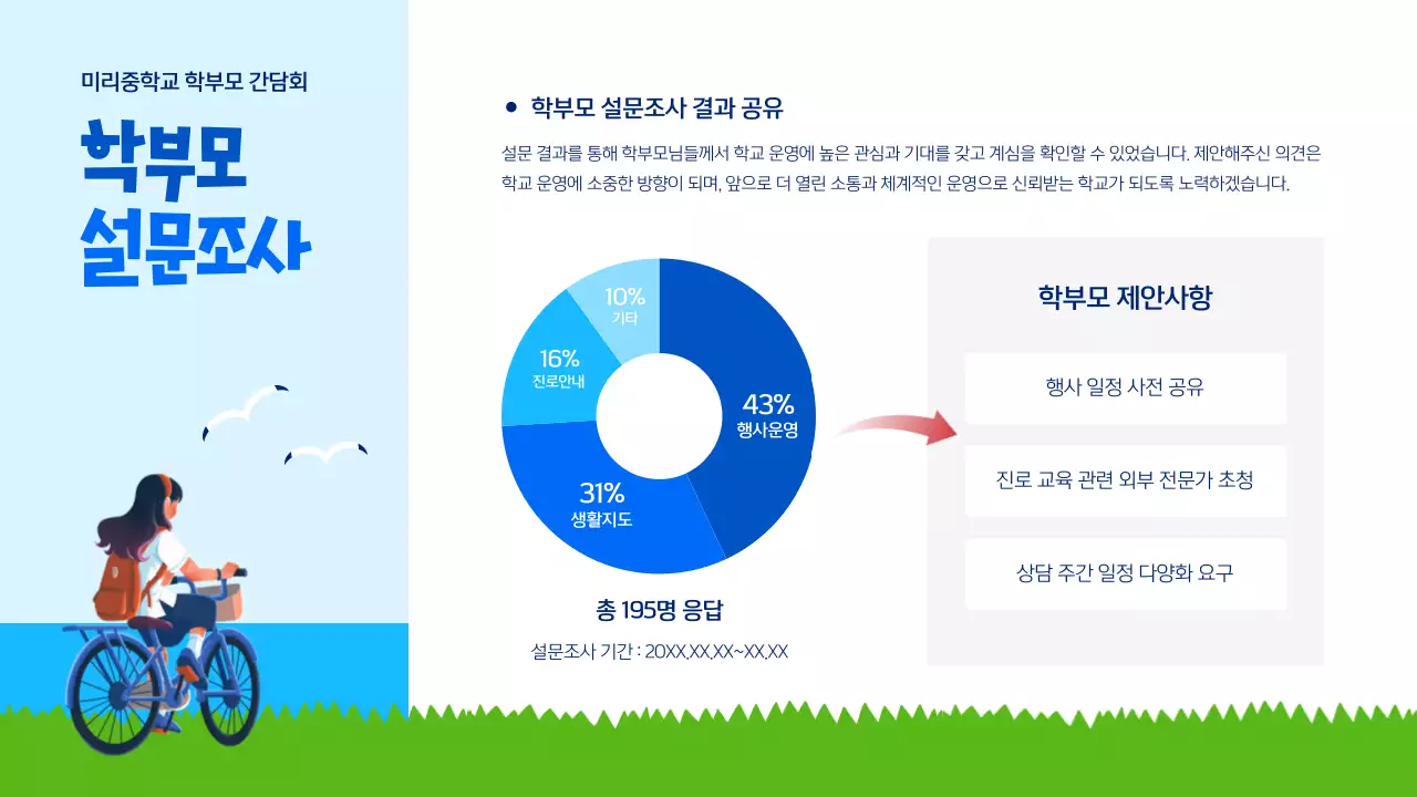 하늘색 깔끔 학교 행사