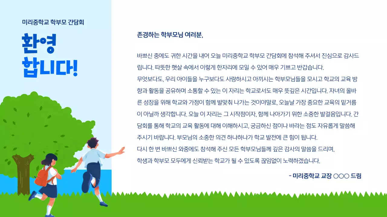 하늘색 깔끔 학교 행사