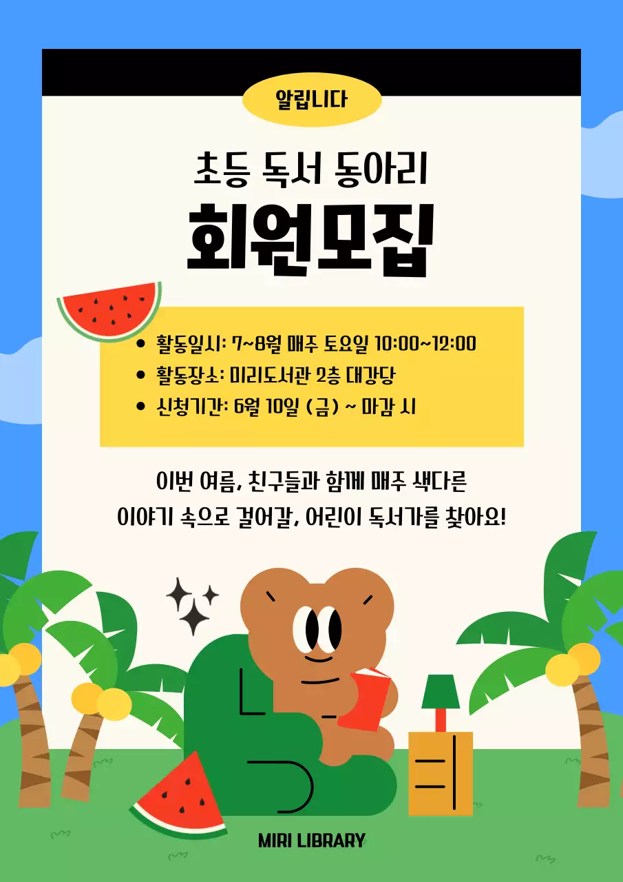 파랑 아기자기한 독서 모집