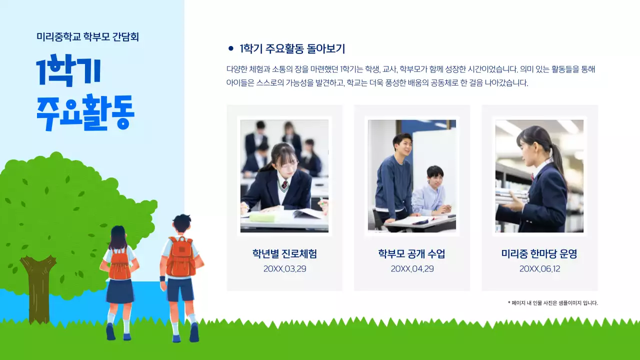 하늘색 깔끔 학교 행사