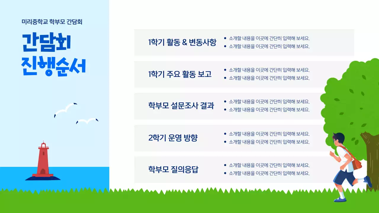 하늘색 깔끔 학교 행사