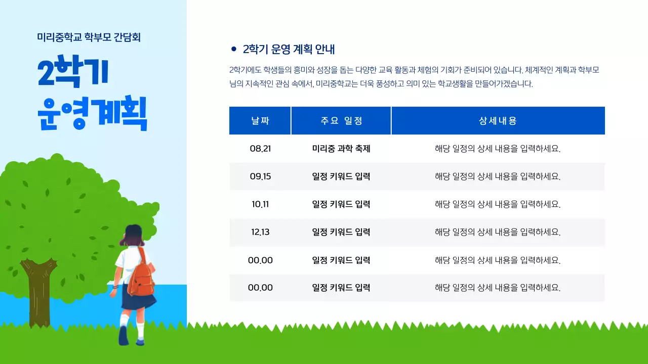 하늘색 깔끔 학교 행사