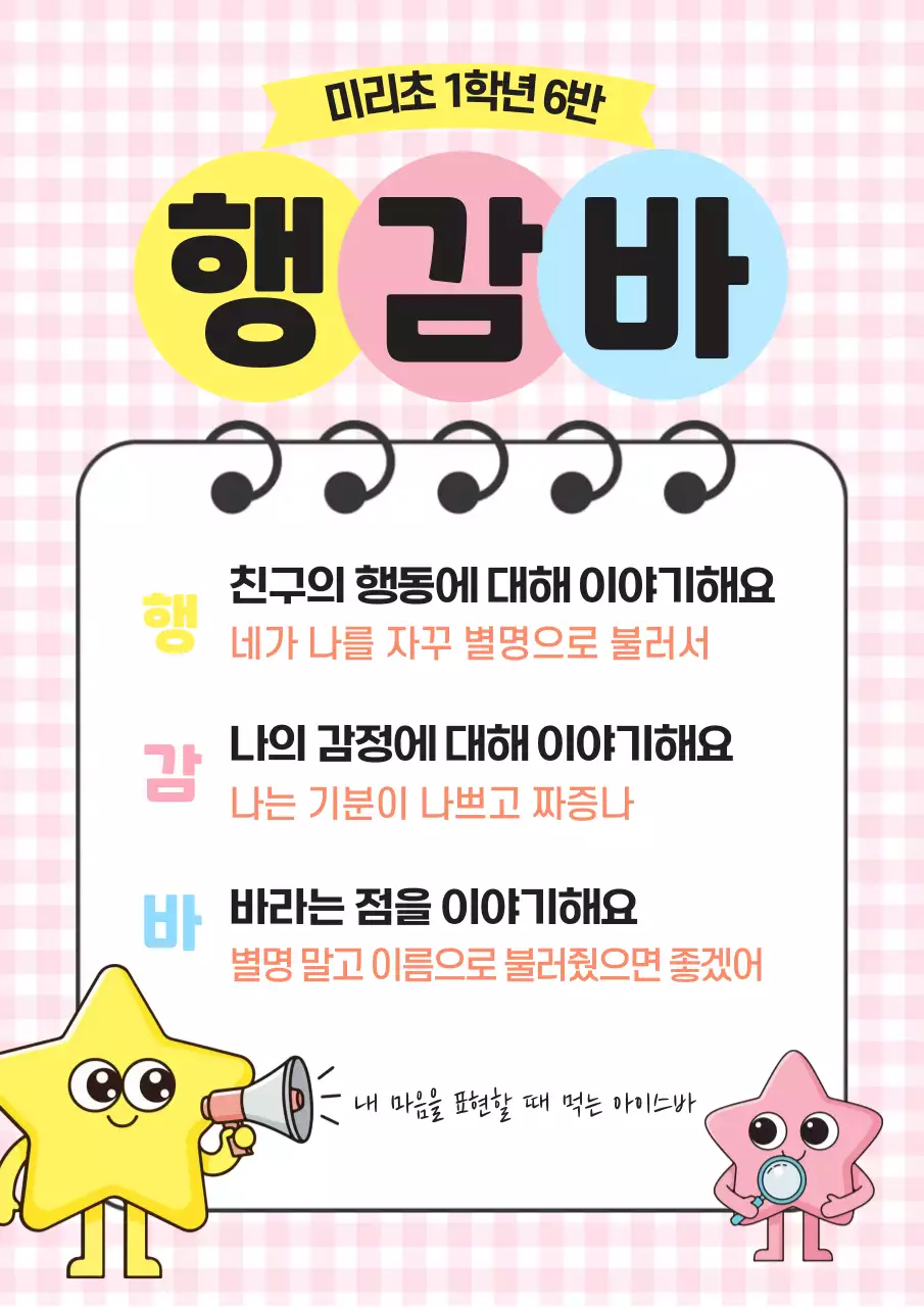 핑크 아기자기한 교육 자료