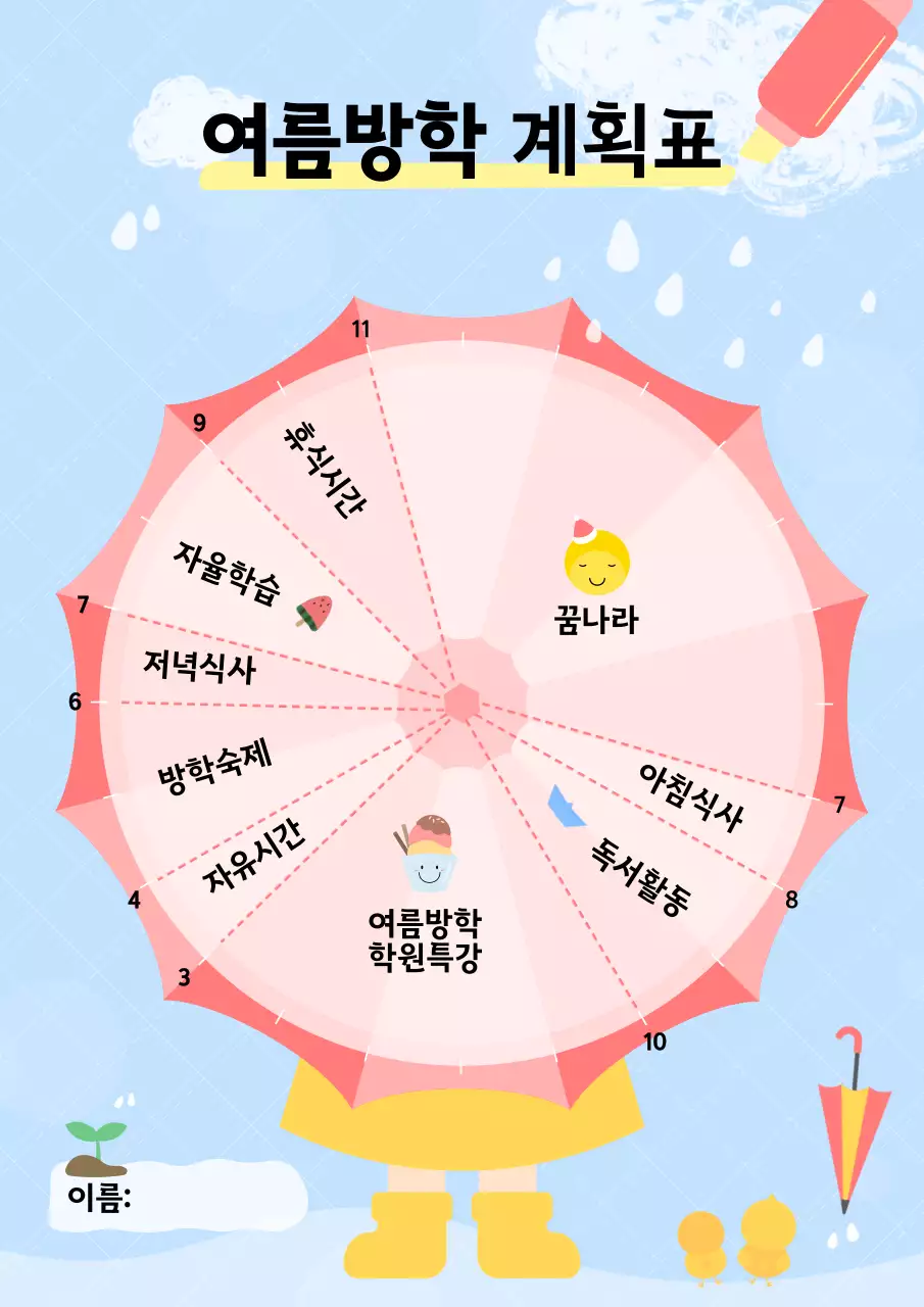 하늘색 아기자기한 여름방학 계획표