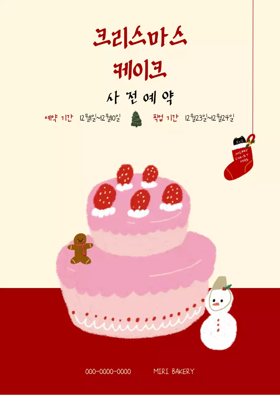 크리스마스 케이크 예약 광고