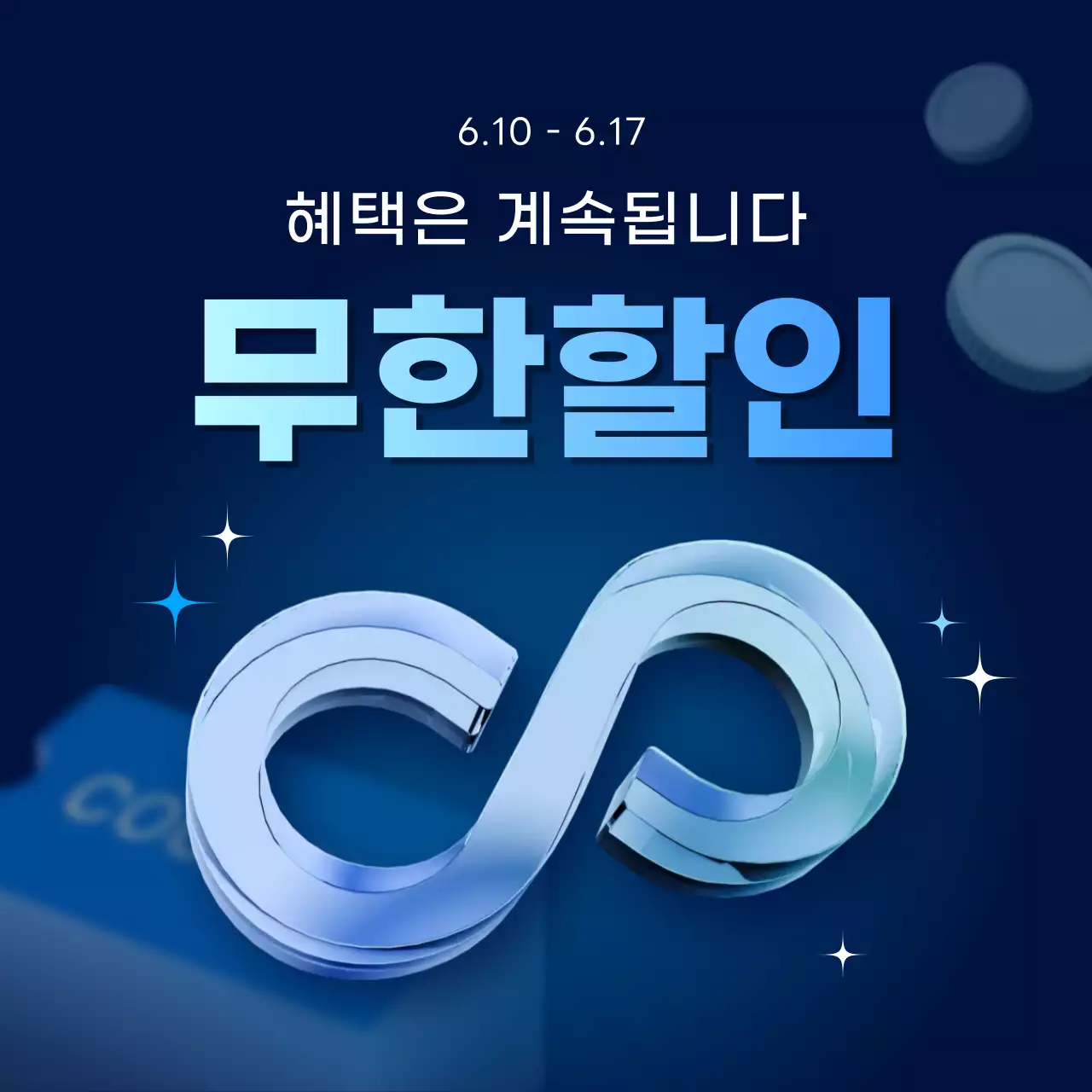 파랑 3D 할인 행사