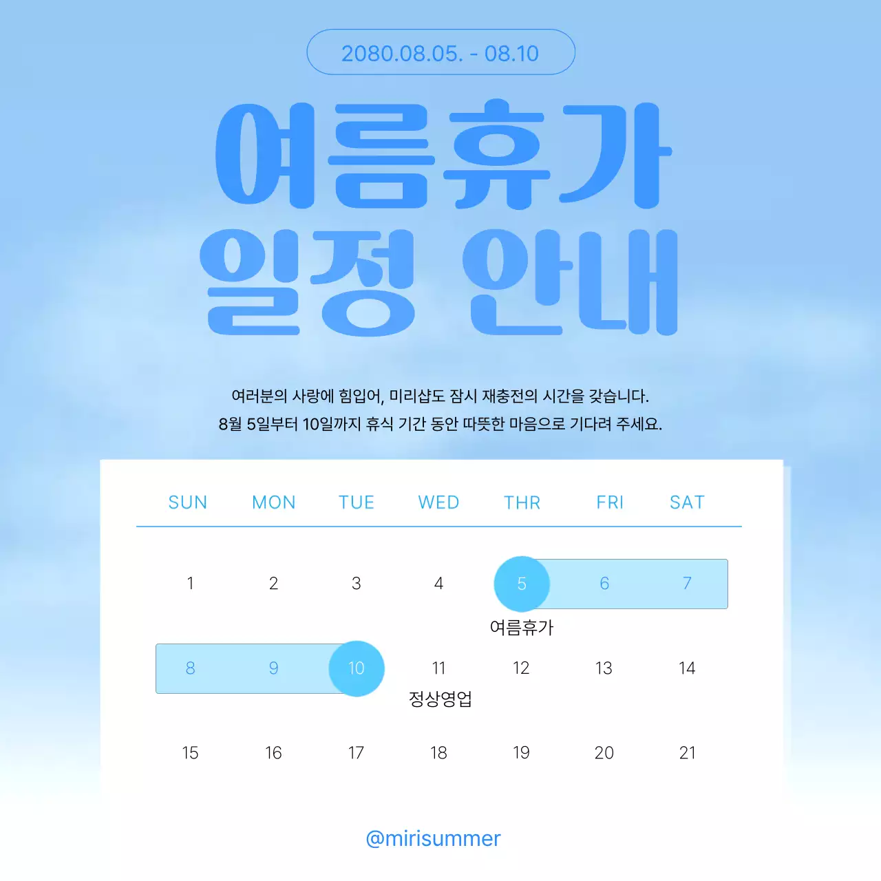 하늘색 깔끔 휴가 안내