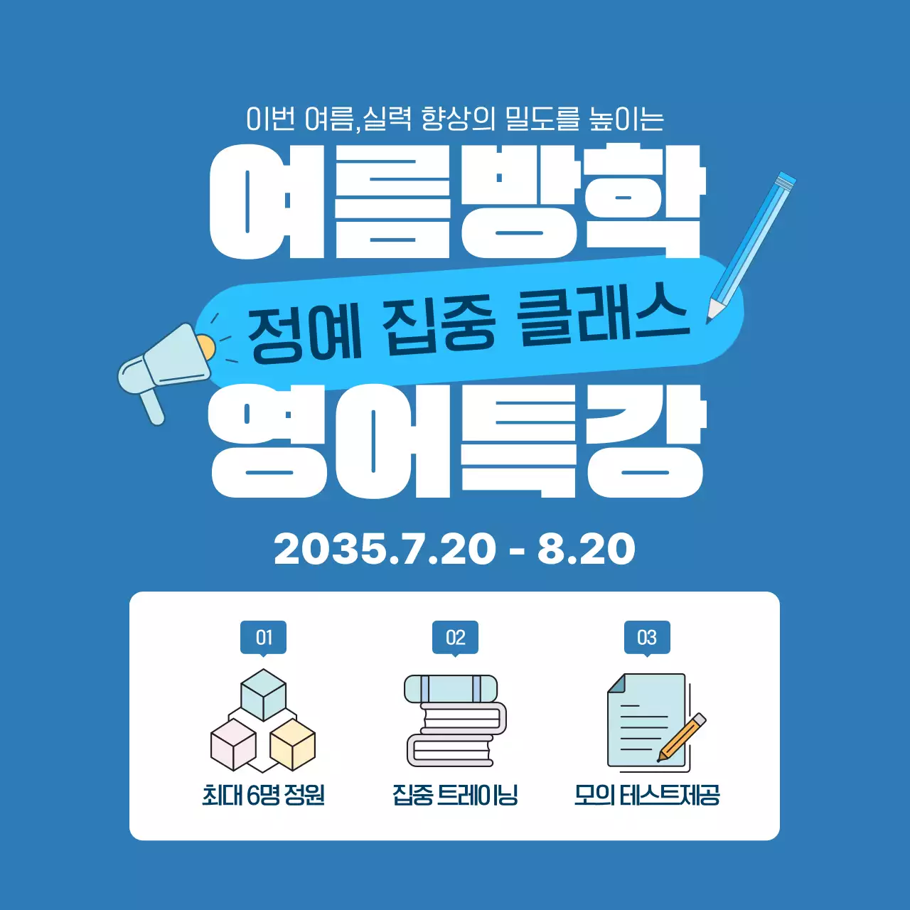 블루 화이트 심플한 여름방학 영어특강