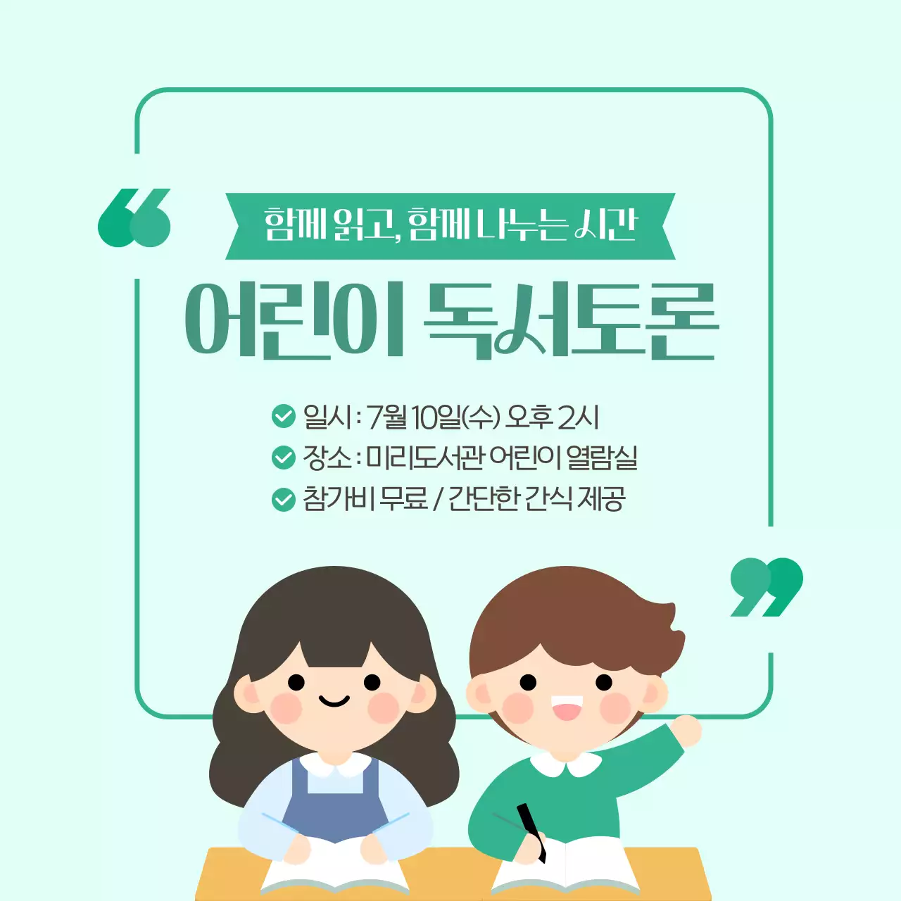 민트 그린 귀여운 일러스트레이션 어린이 독서토