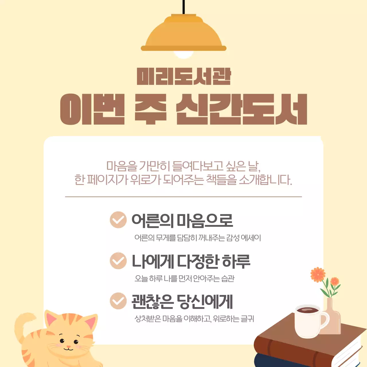 베이지 브라운 심플한 신간도서 소