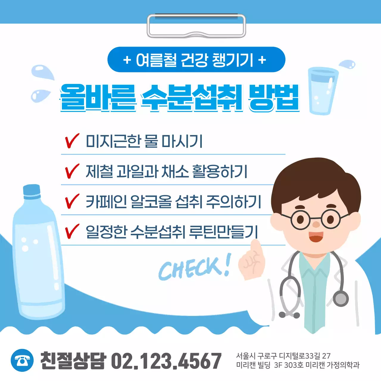 여름건강 수분섭취