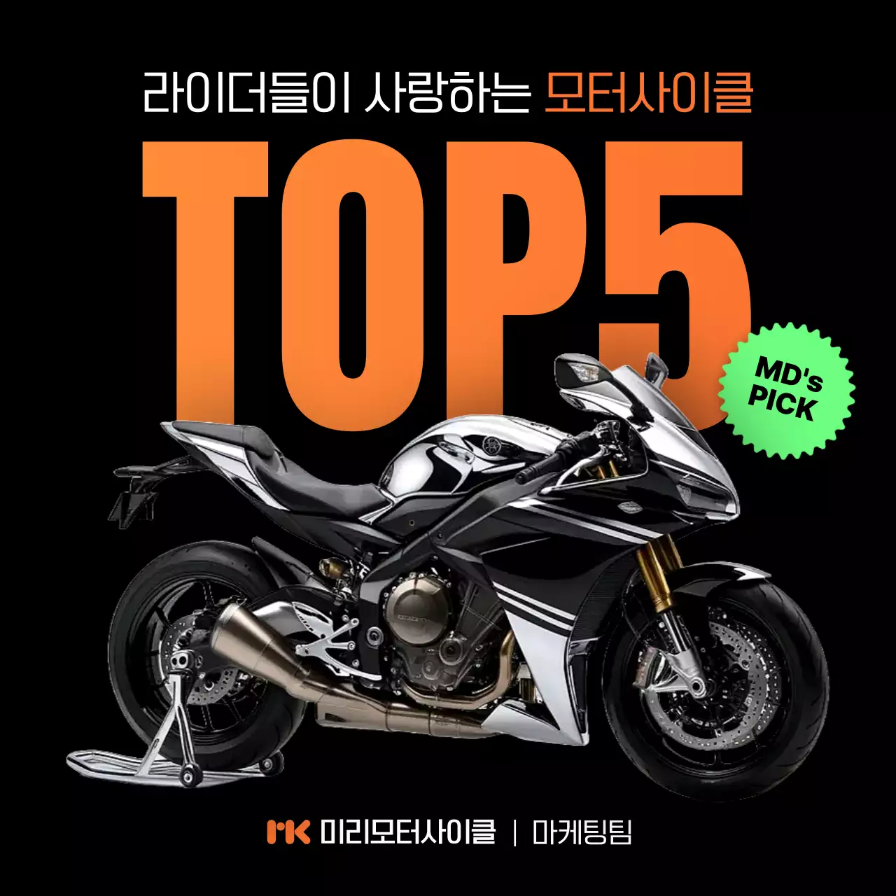 검정 모던 오토바이 광고