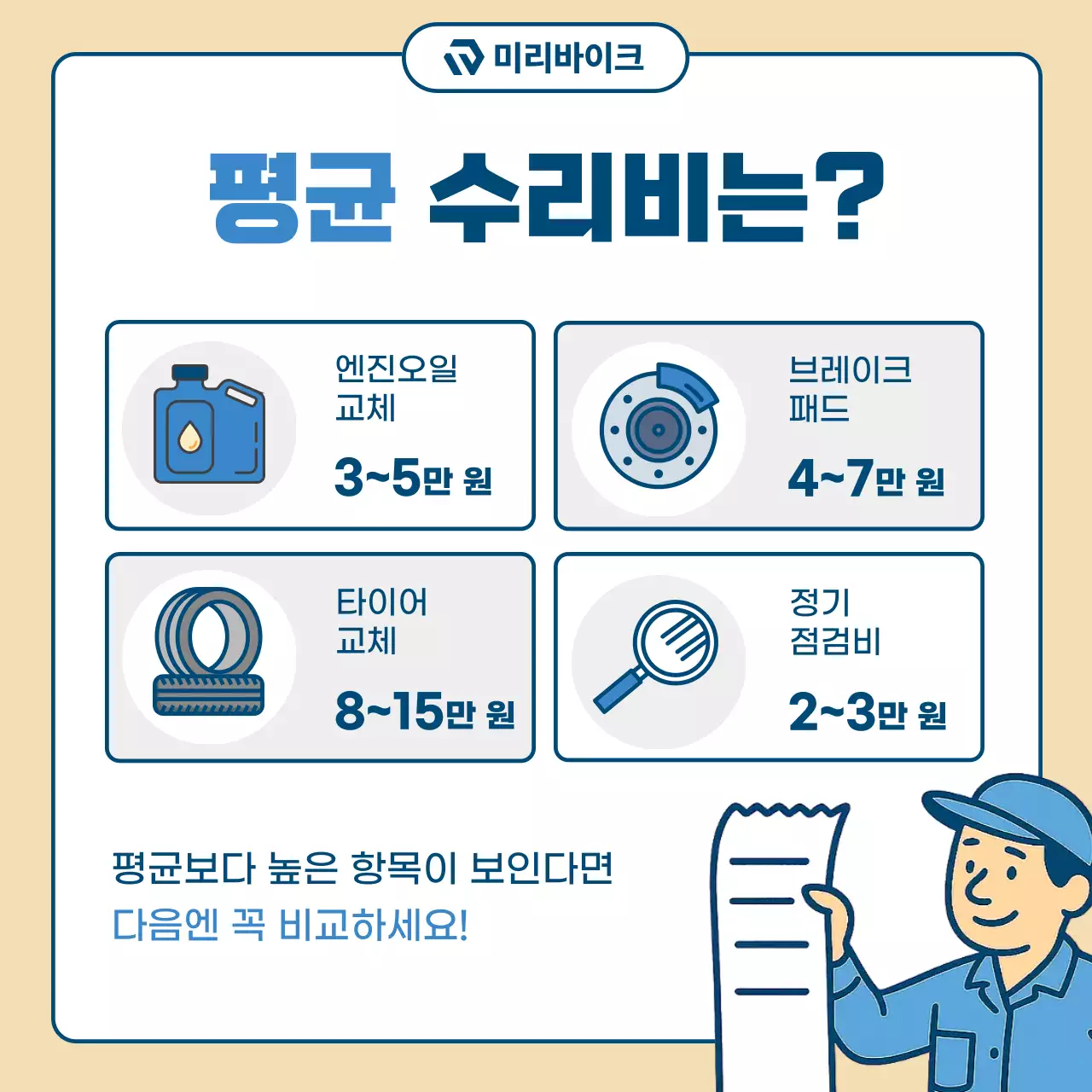 베이지 심플 오토바이 수리 광고