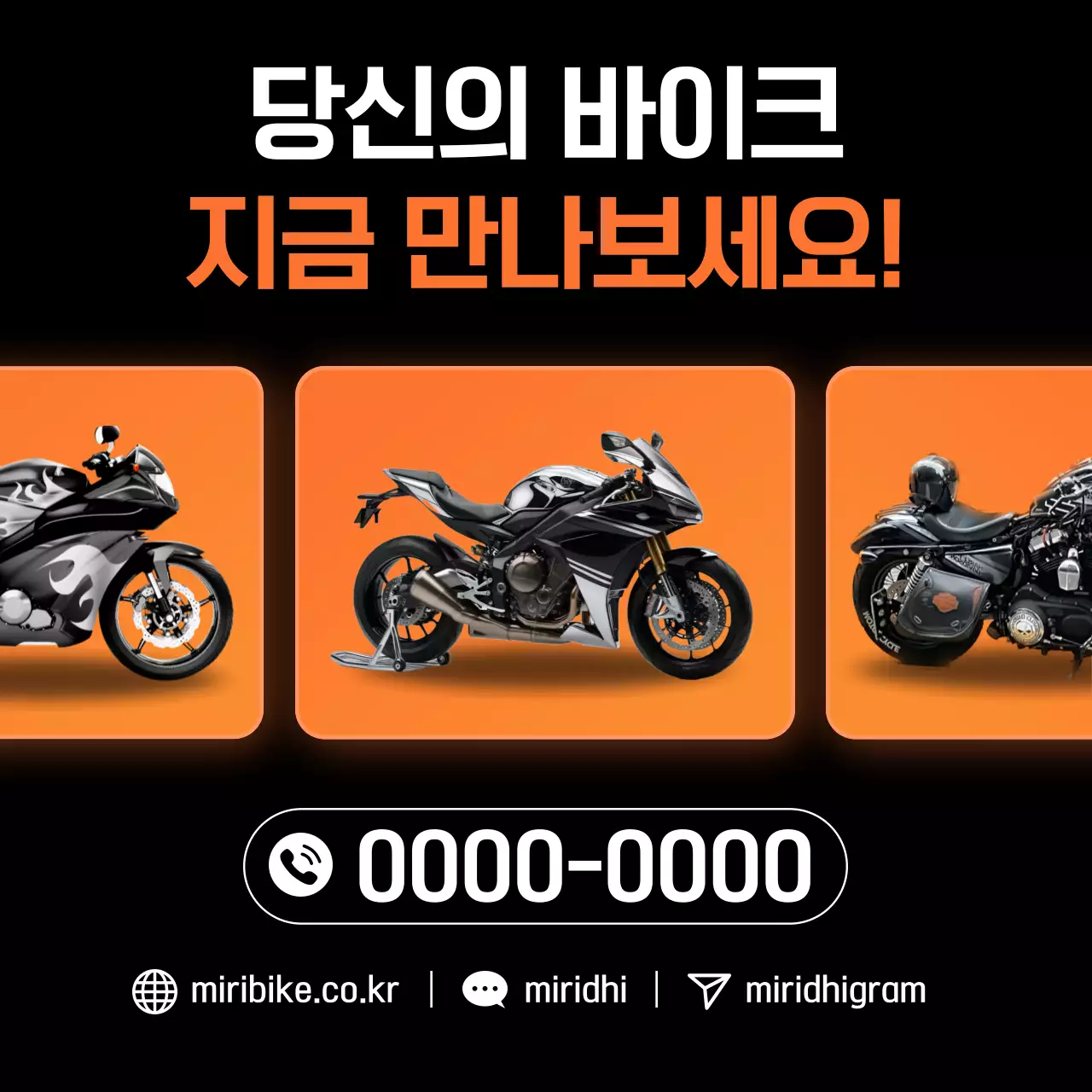 검정 모던 오토바이 광고