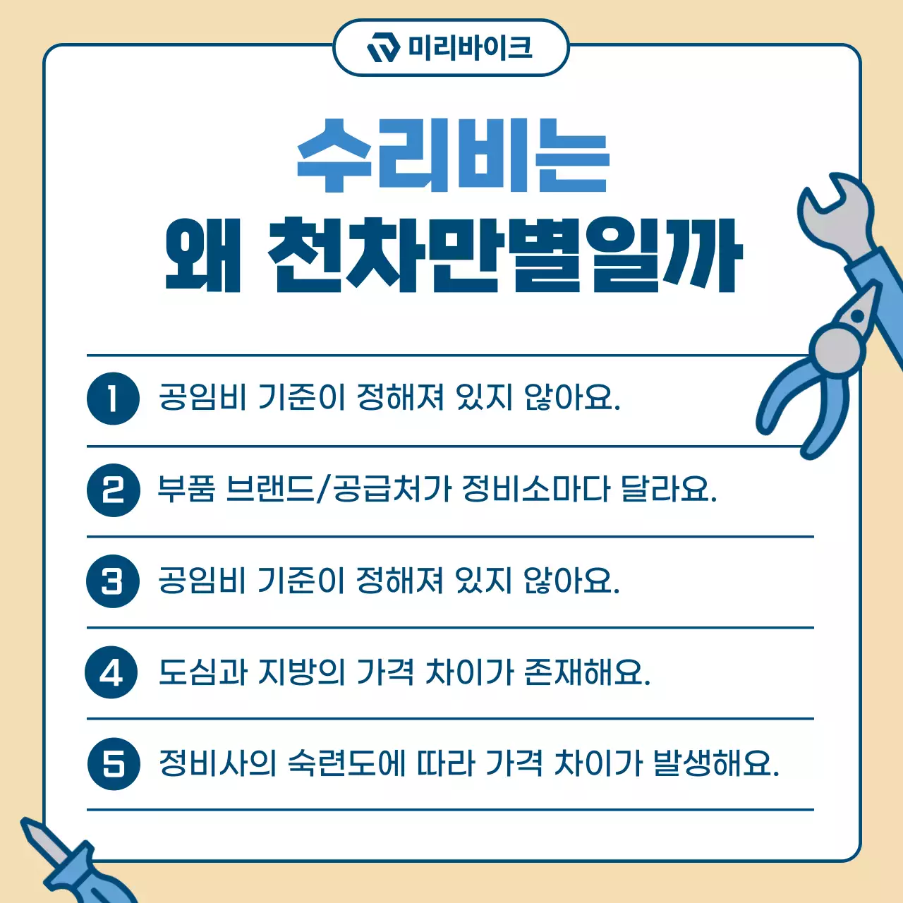 베이지 심플 오토바이 수리 광고