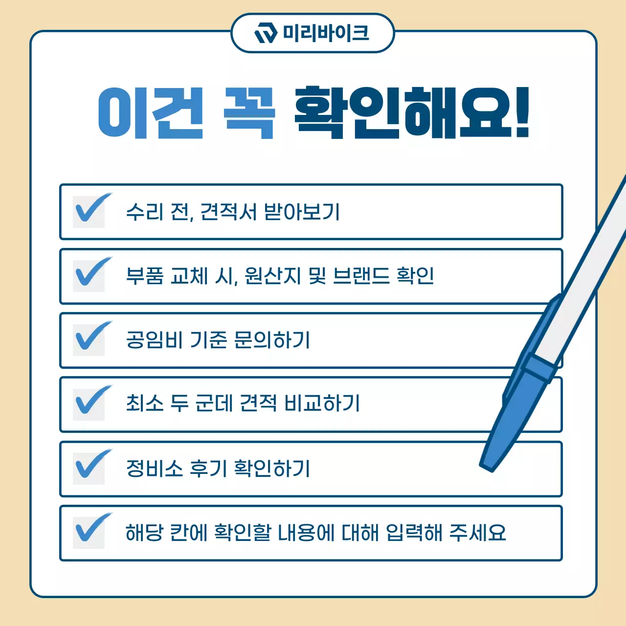 베이지 심플 오토바이 수리 광고