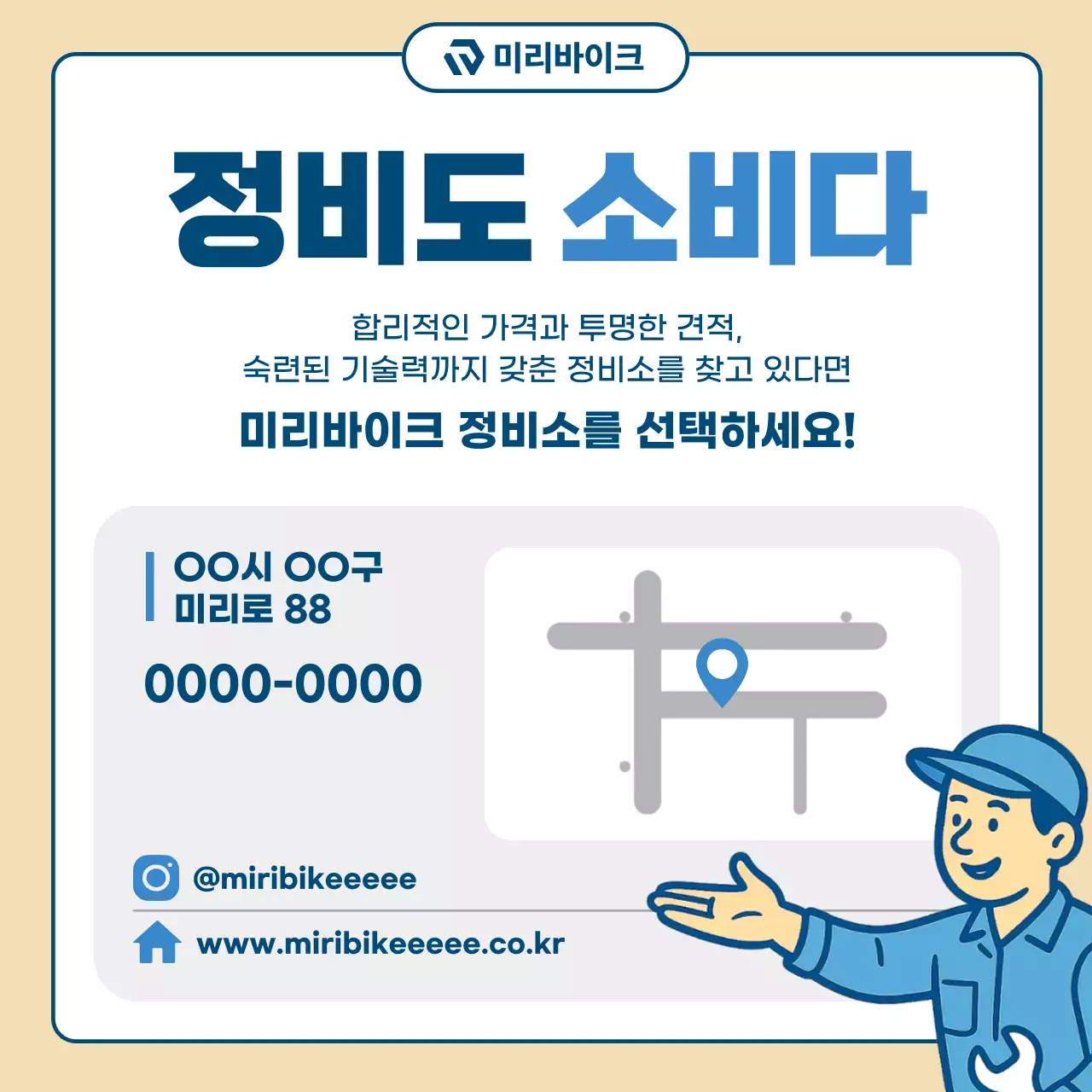 베이지 심플 오토바이 수리 광고