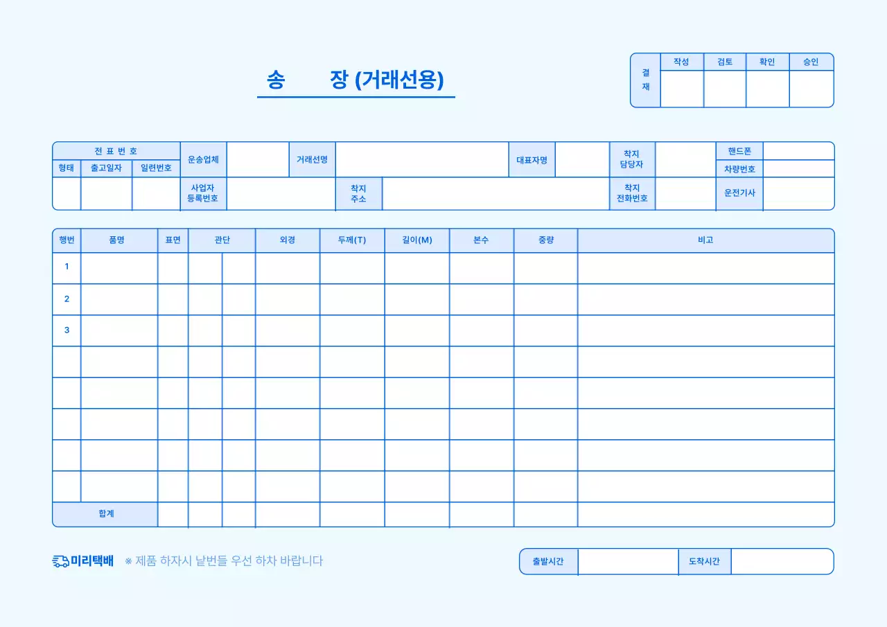 하늘색 기본 송장 설명서