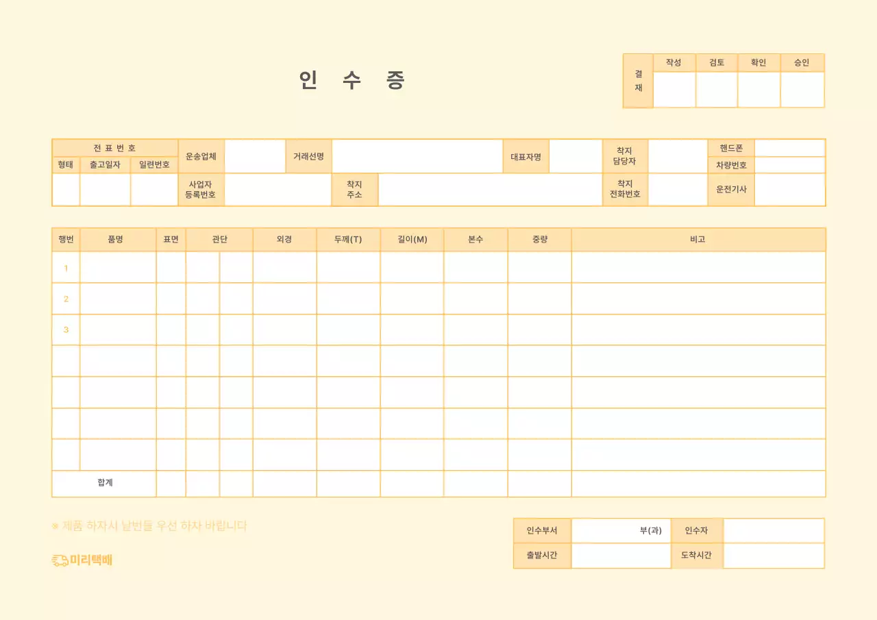 하늘색 기본 송장 설명서