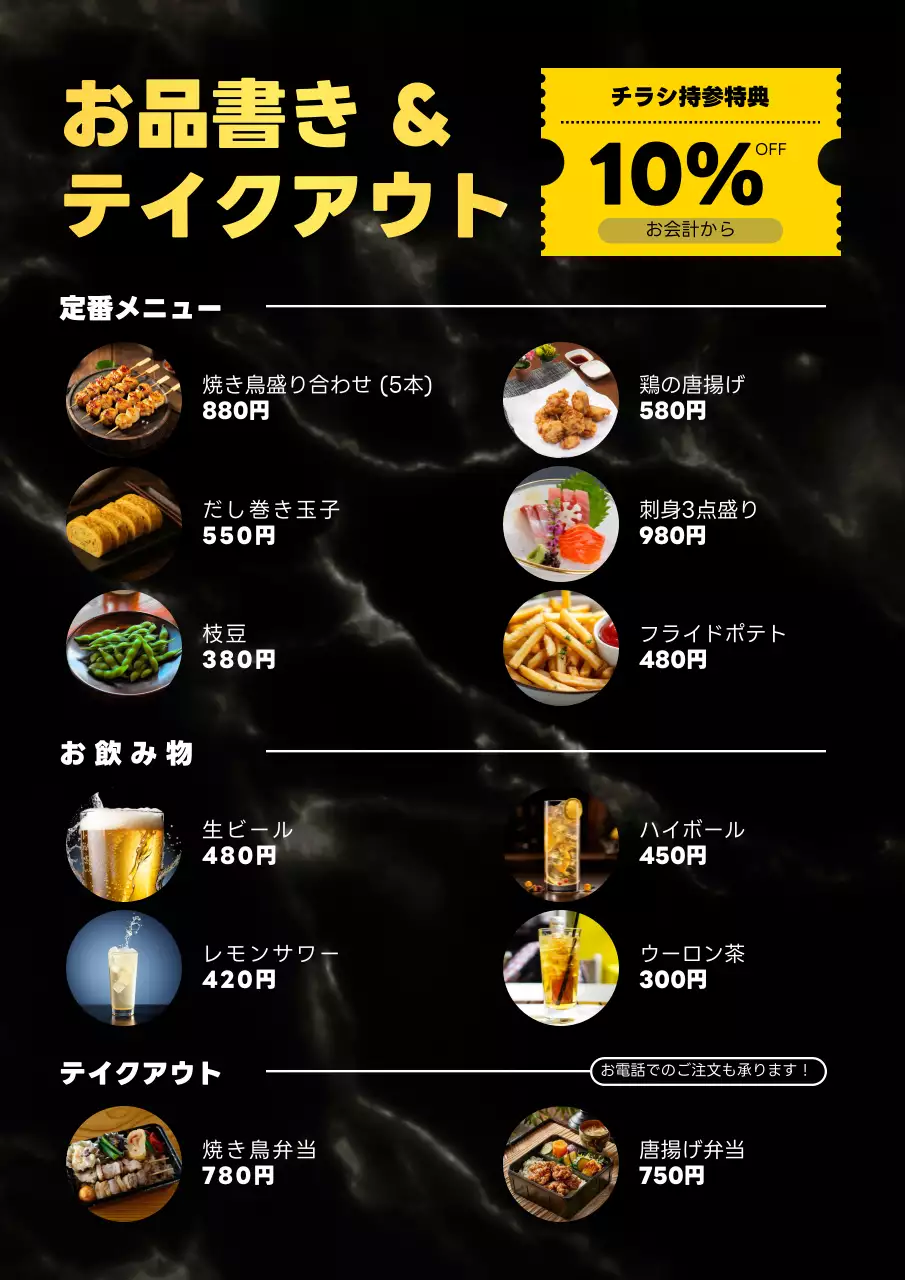 黒 オシャレ 居酒屋 チラシ 居酒屋チラシ