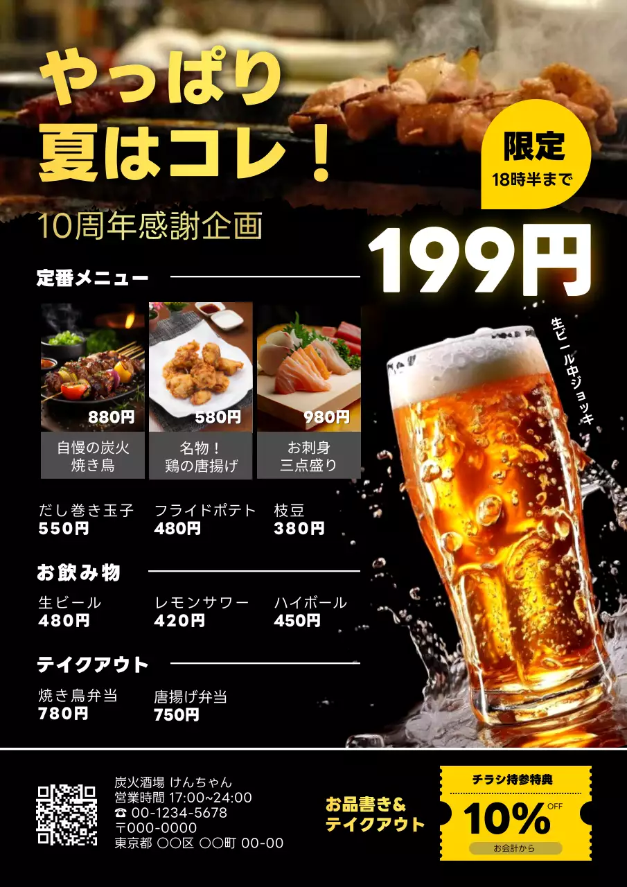 黒 ポップ 居酒屋 チラシ 居酒屋チラシ