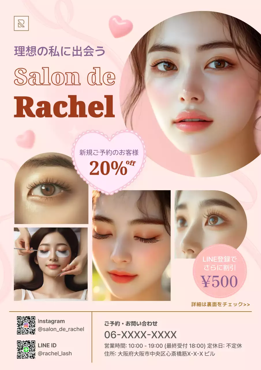 ピンク オシャレ 美容 ポスター まつげサロンチラシ