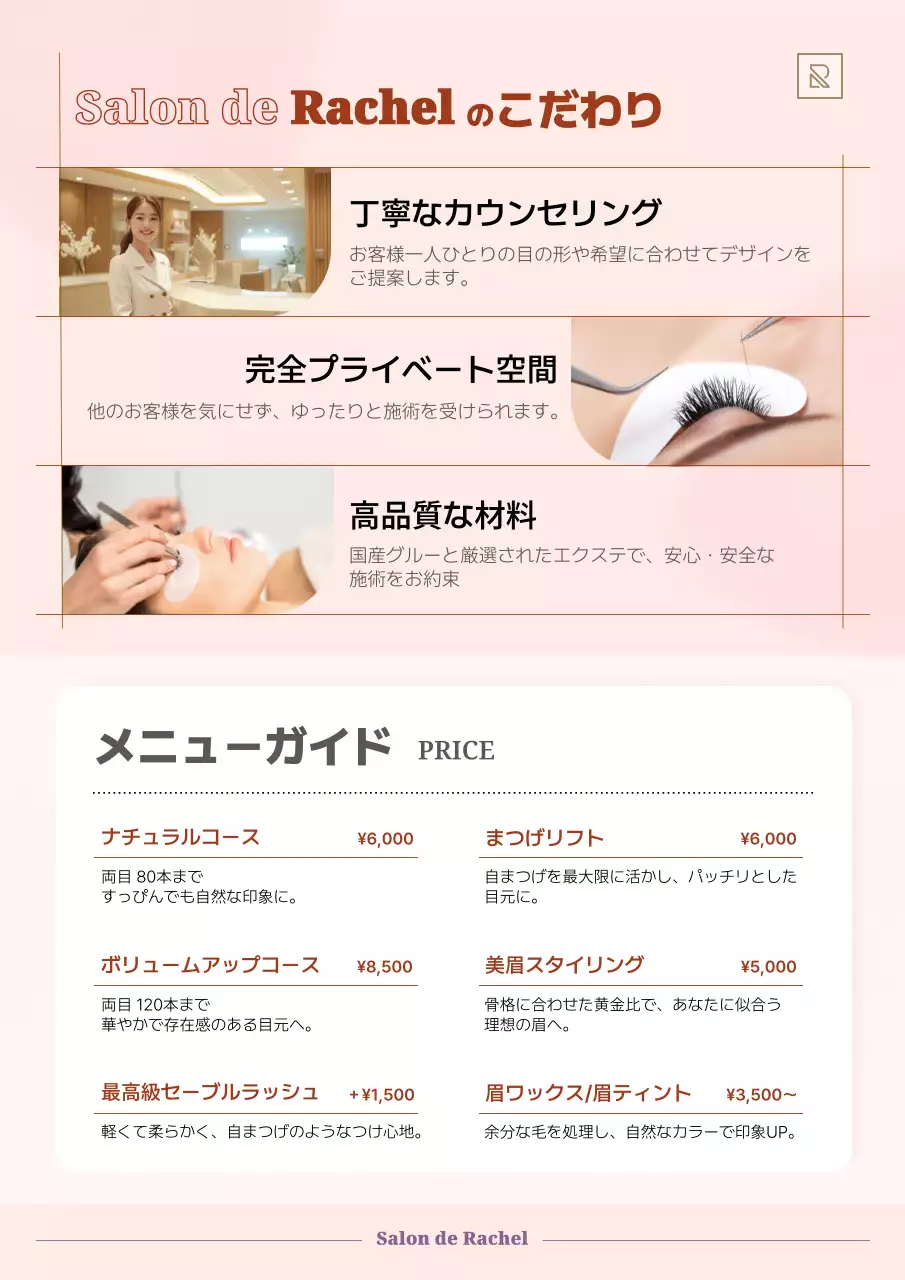 ピンク オシャレ 美容 ポスター まつげサロンチラシ