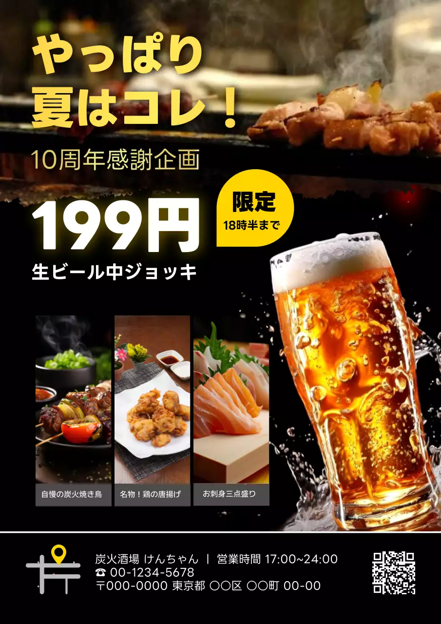 黒 オシャレ 居酒屋 チラシ 居酒屋チラシ