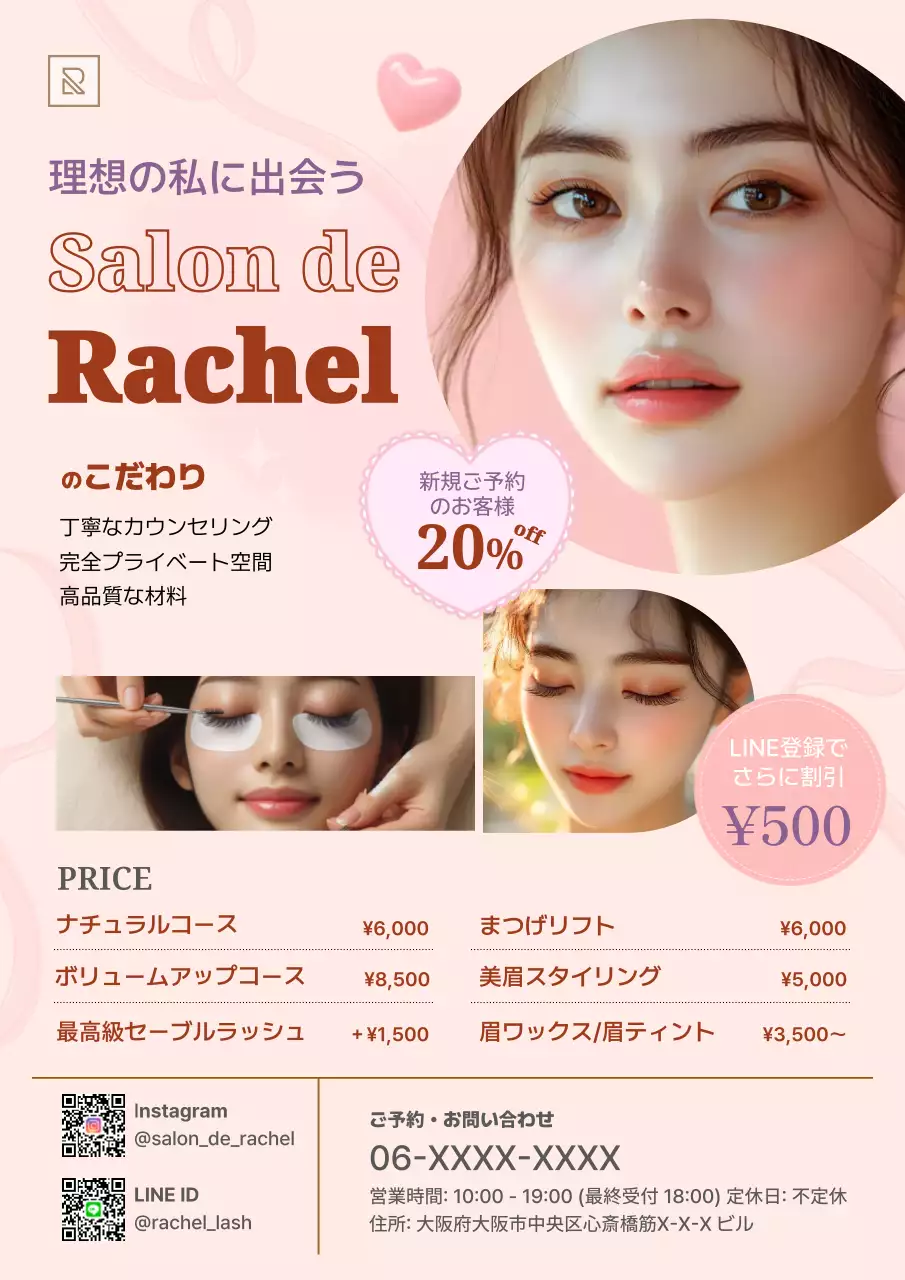 ピンク オシャレ サロン チラシ まつげサロンチラシ