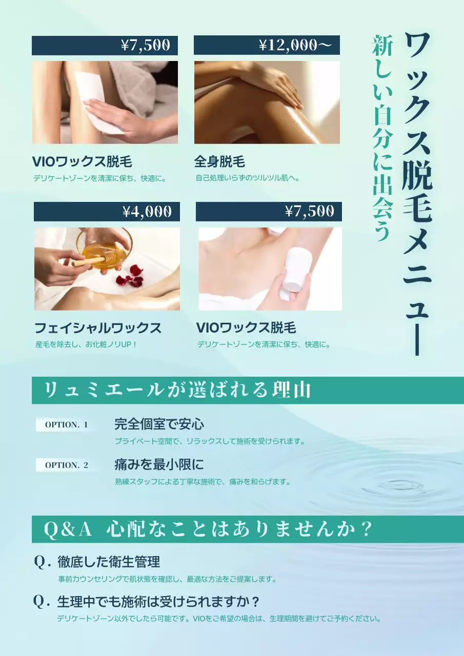 水色 上品 美容 ポスター 脱毛サロンチラシ