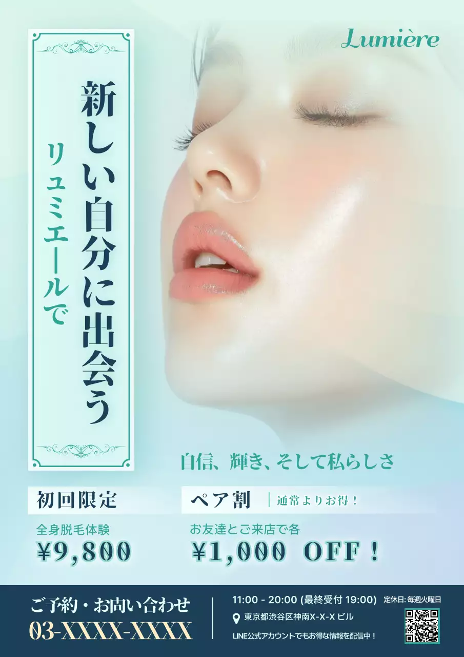 水色 上品 美容 ポスター 脱毛サロンチラシ