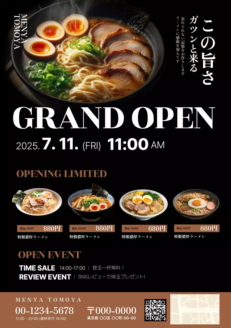 黒 モダン ラーメン ポスター ラーメンモダンチラシ