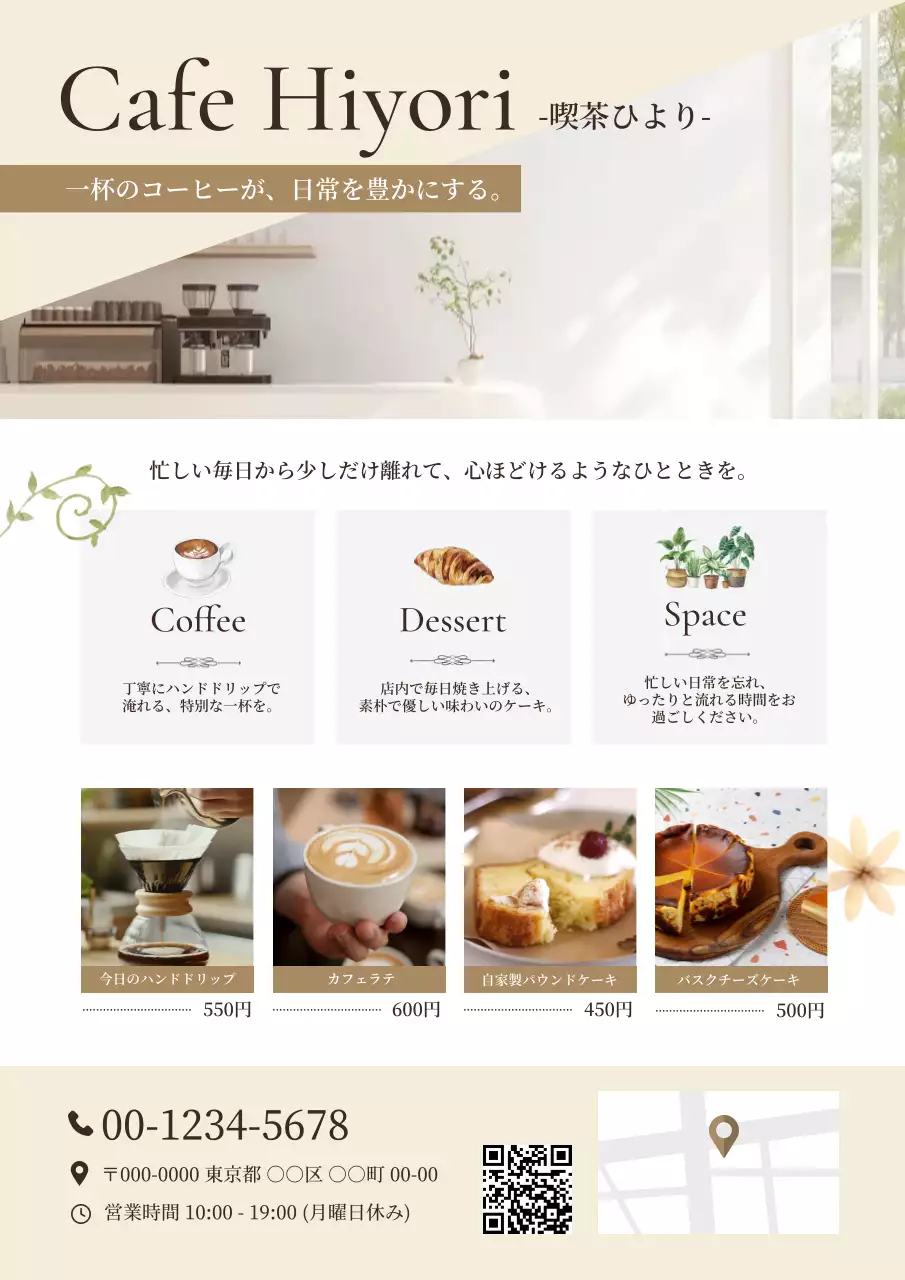 ベージュ シンプル カフェ メニュー表 カフェナチュラルチラシ