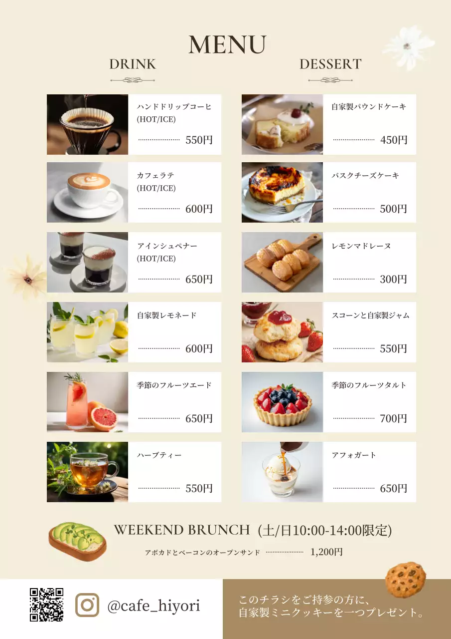 ベージュ シンプル カフェ メニュー表 カフェナチュラルチラシ