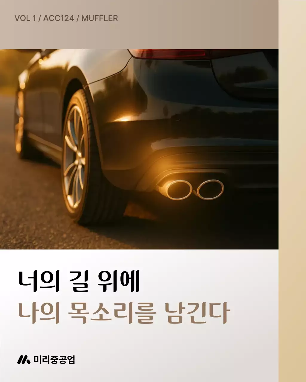 검정 모던 자동차 광고