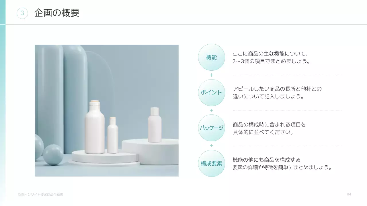 水色 シンプル ビジネス 企画書 プレゼンテーション