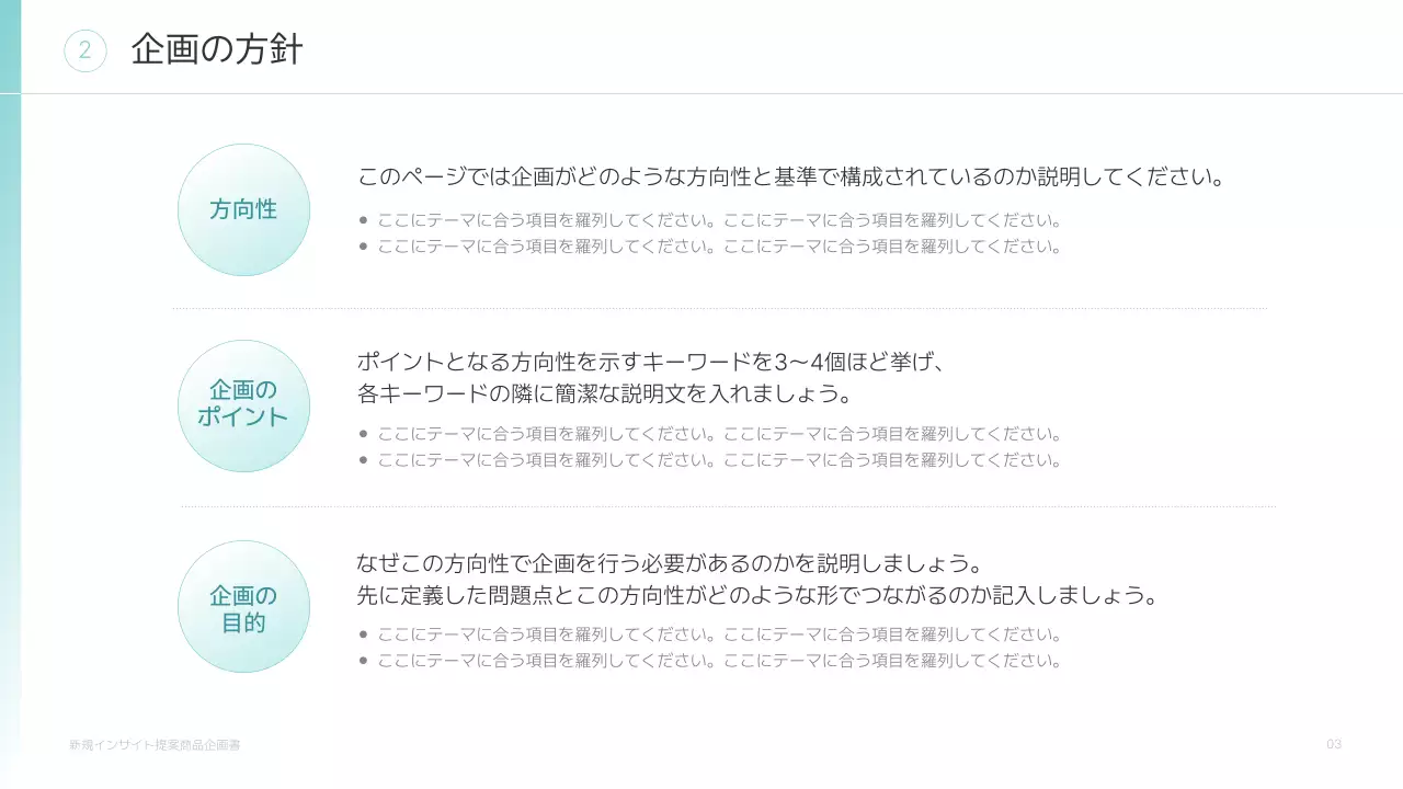 水色 シンプル ビジネス 企画書 プレゼンテーション