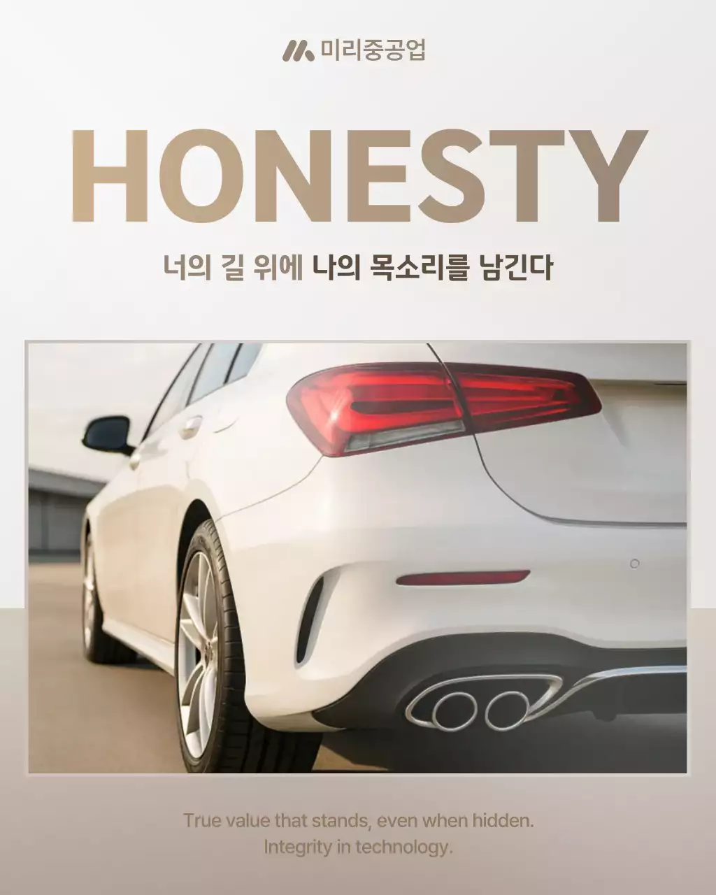 베이지 모던 자동차 광고