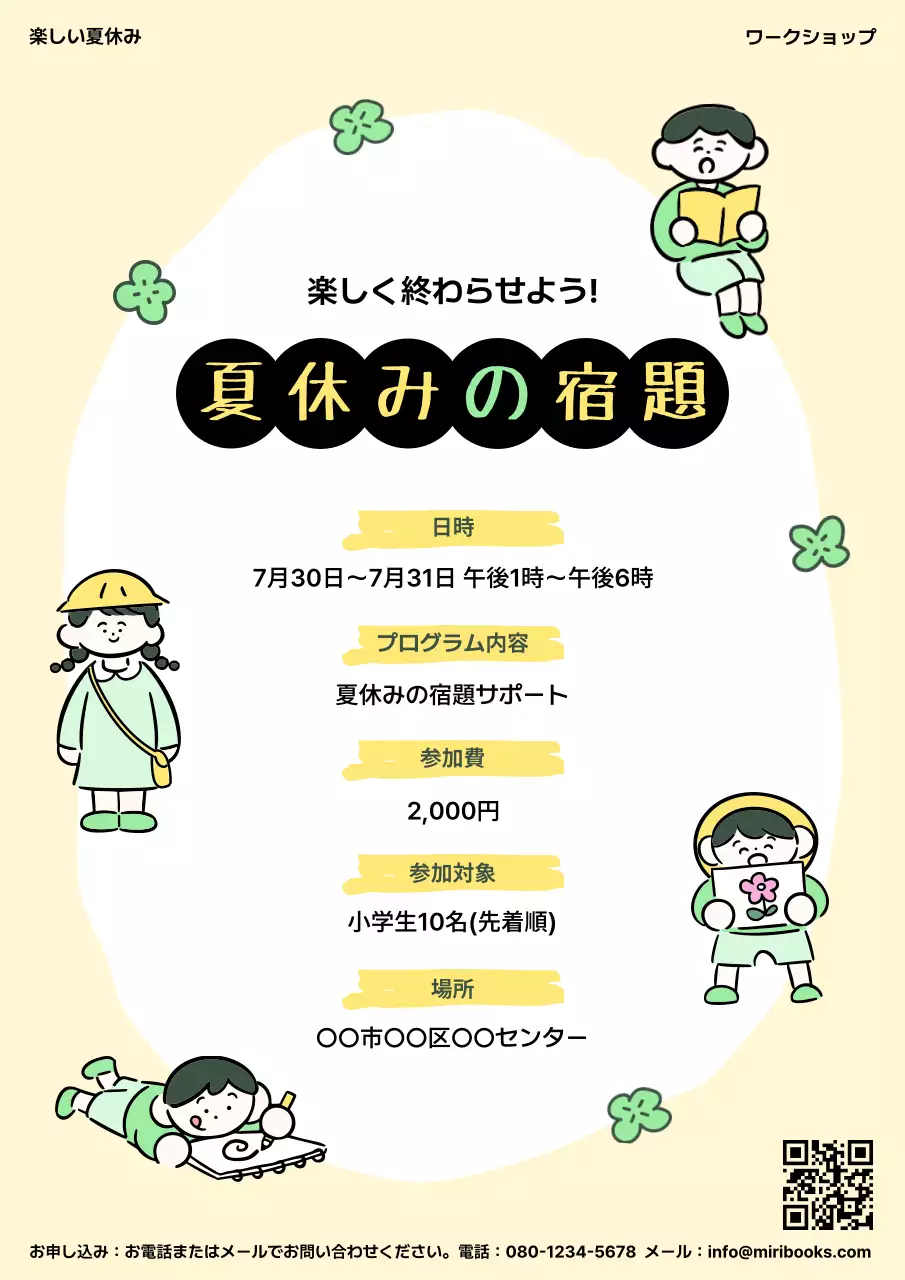 黄色 かわいい ワークショップ ポスター