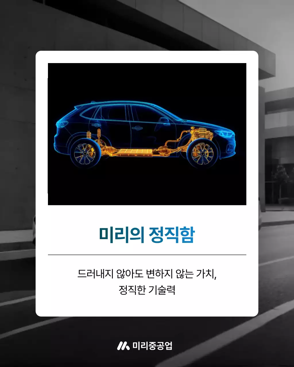 파랑 모던 자동차 기술 광고