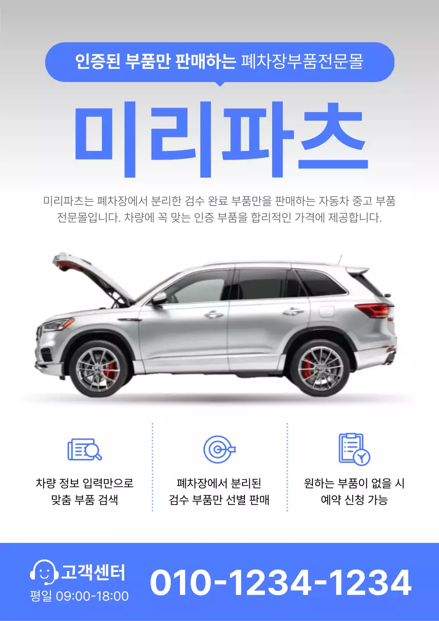 회색 모던 자동차 중고 부품 판매 홍보