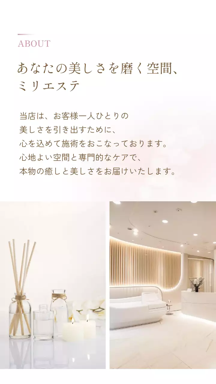 ピンク おしゃれ エステ キービジュアル モバイル