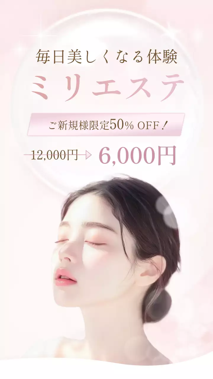 ピンク おしゃれ エステ キービジュアル モバイル