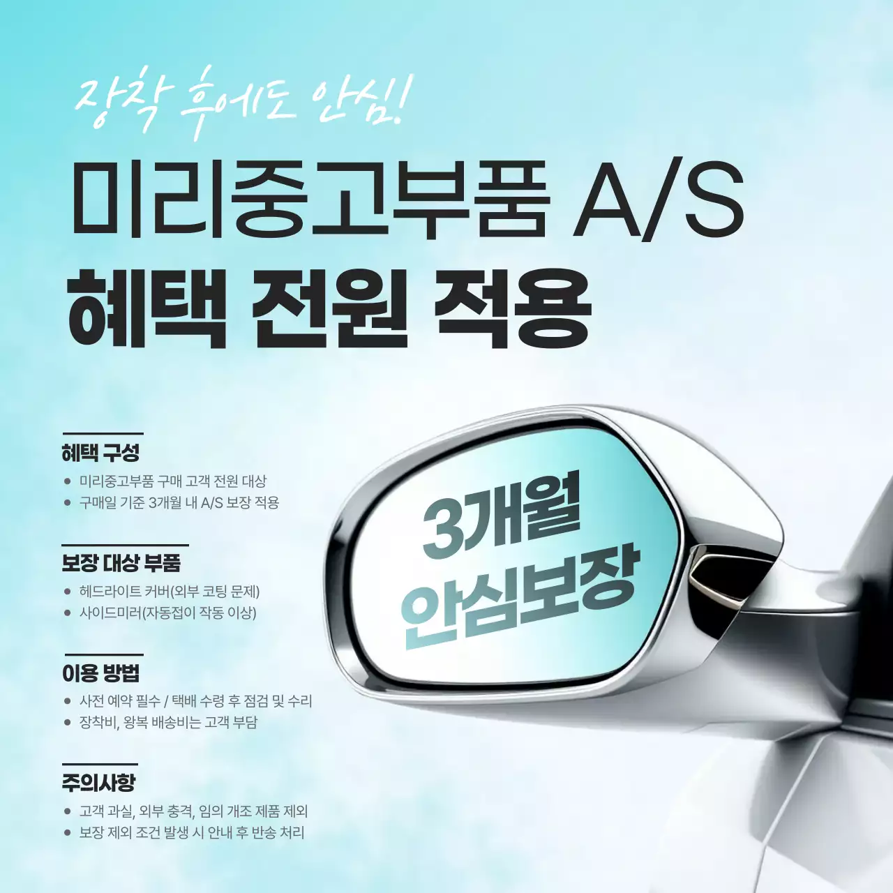 하늘색 모던 자동차 서비스 안내