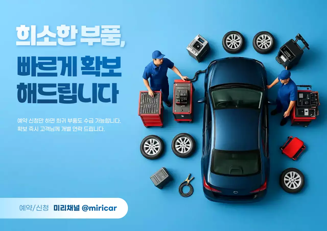 파랑 모던 자동차 광고