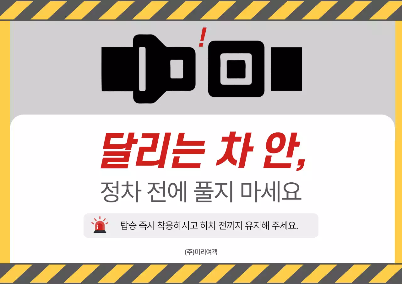 회색 심플 안전 수칙 안내