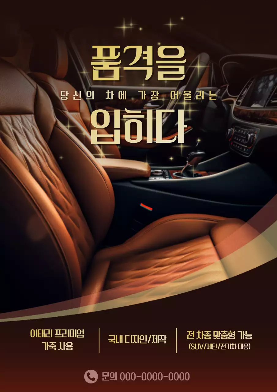 갈색 럭셔리 자동차 광고